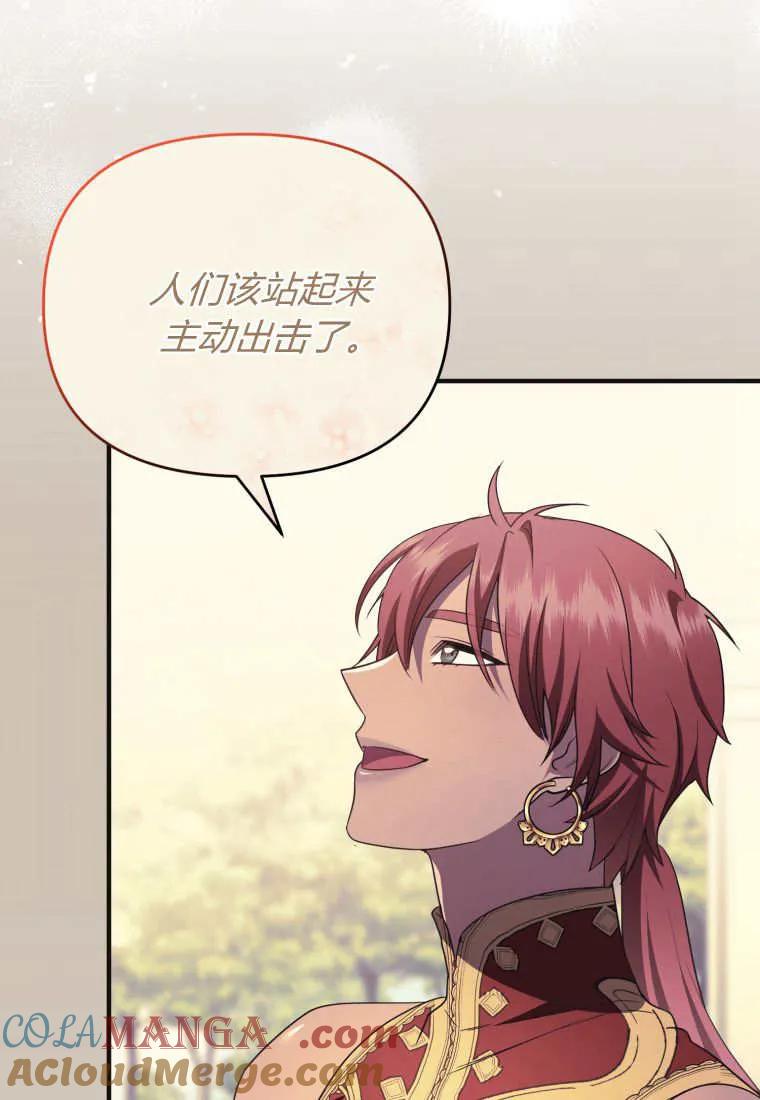 成为苏尔坦珍爱的猫咪 第60话 第94页