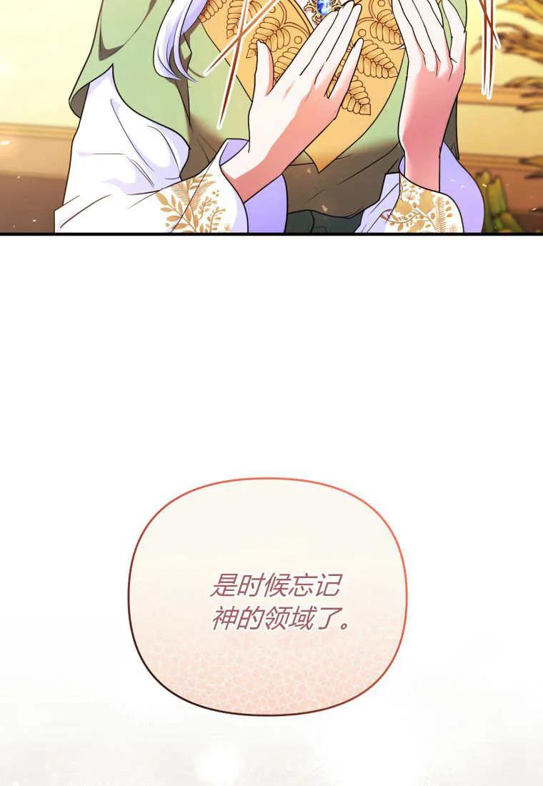 成为苏尔坦珍爱的猫咪 第60话 第93页