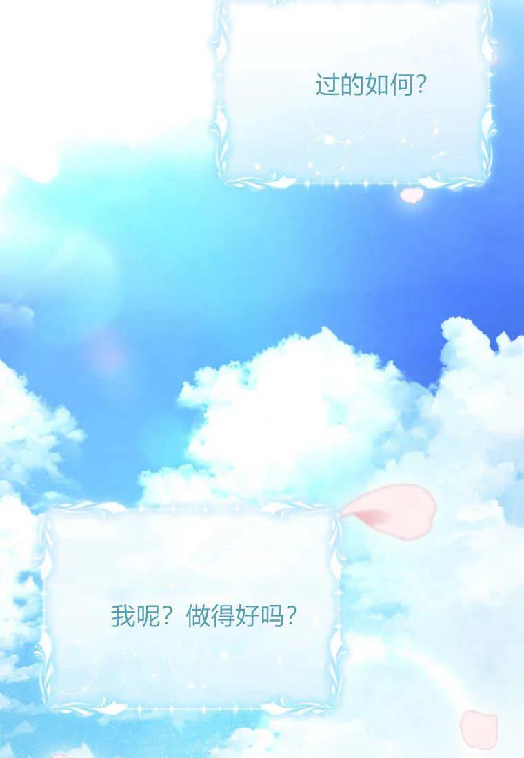 成为苏尔坦珍爱的猫咪 第60话 第29页