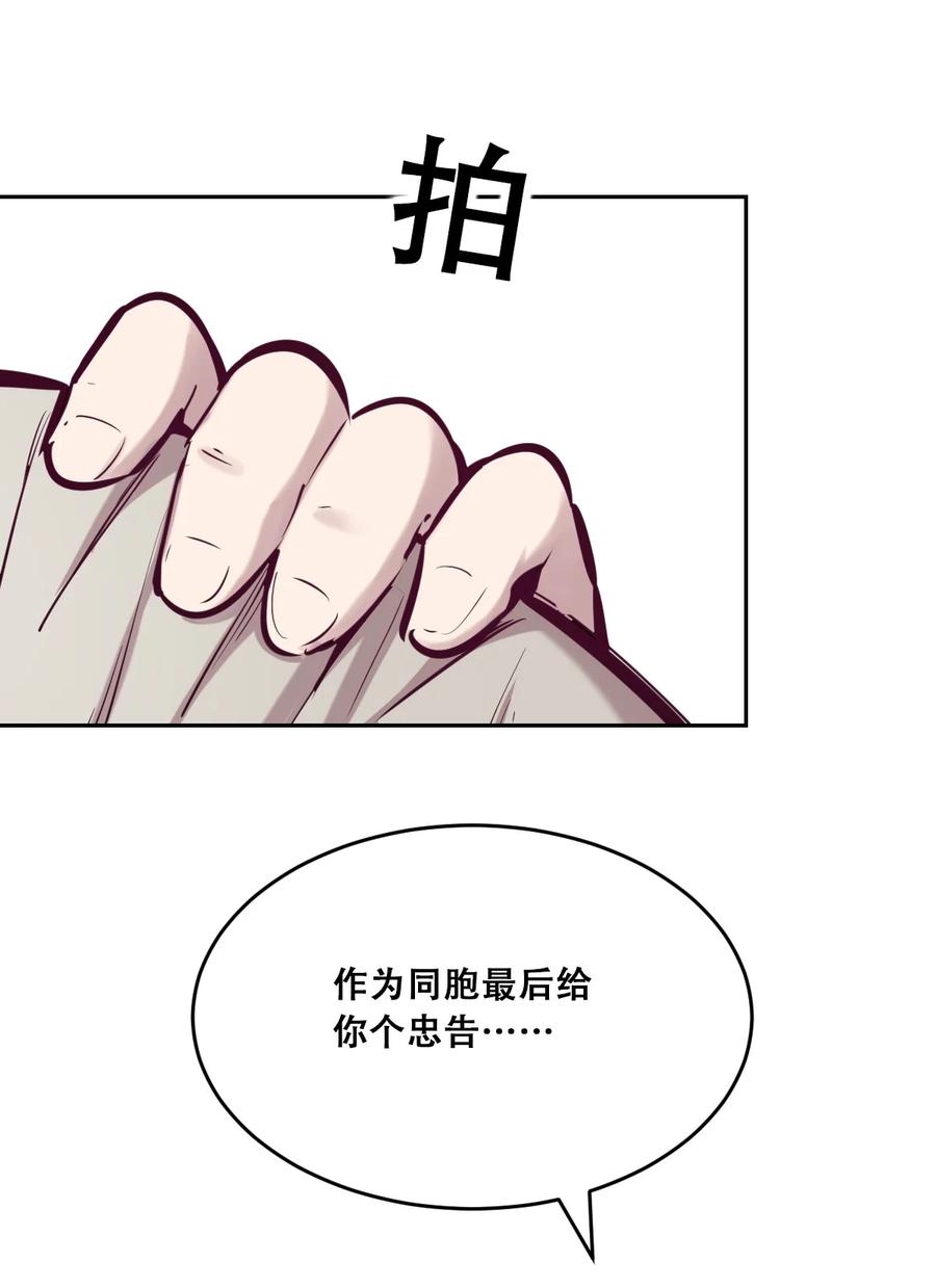 恶魔X天使 不能友好相处 043 吃醋的恶魔 第30页