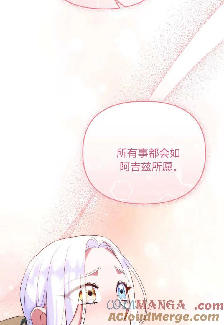 成为苏尔坦珍爱的猫咪 第60话 第49页