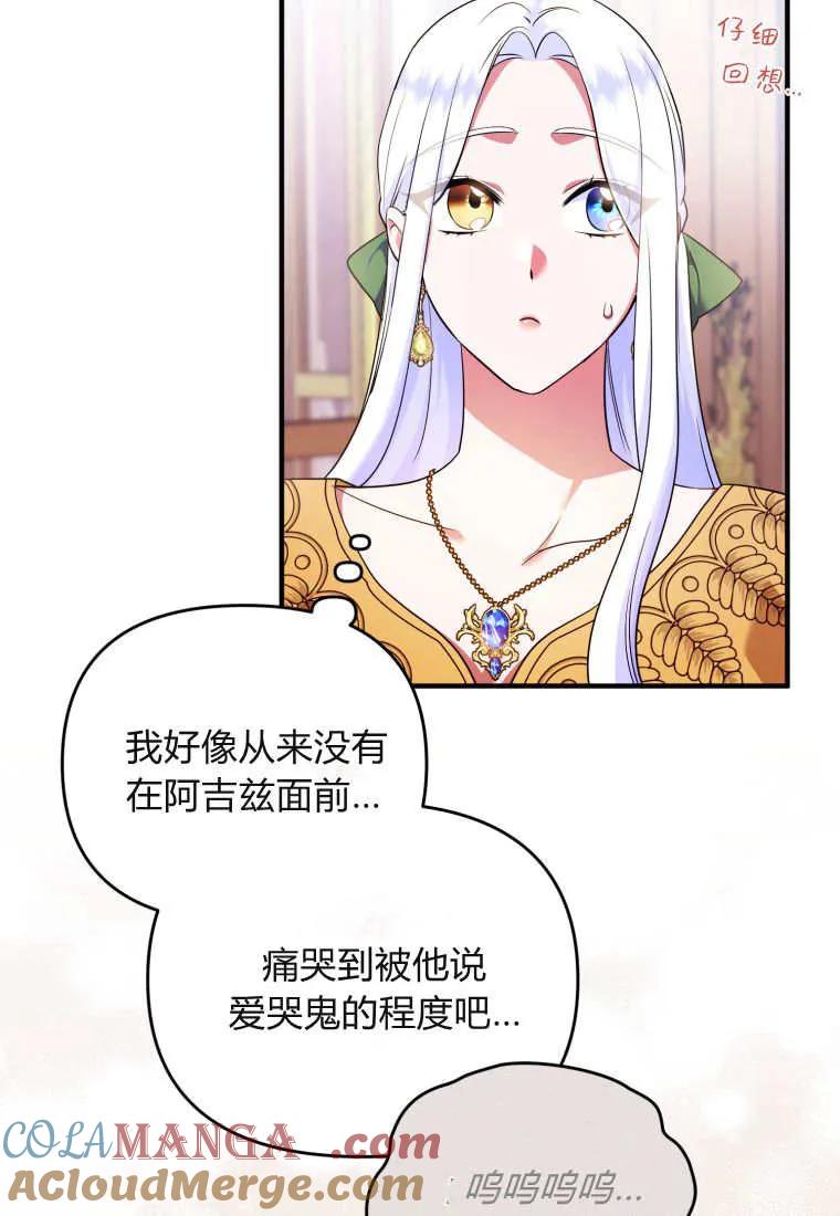 成为苏尔坦珍爱的猫咪 第60话 第37页