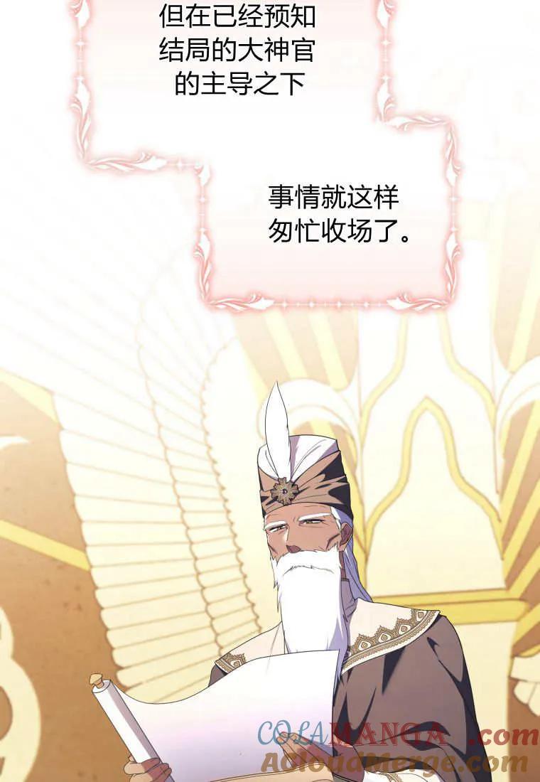 成为苏尔坦珍爱的猫咪 第60话 第4页