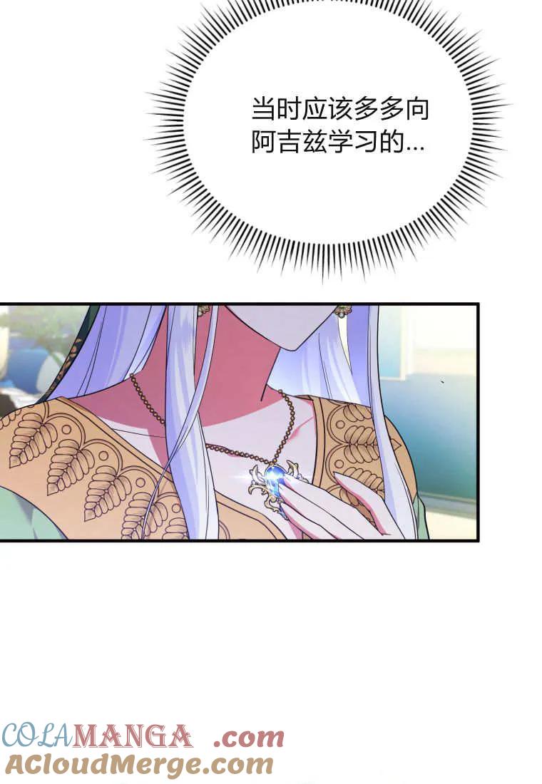 成为苏尔坦珍爱的猫咪 第60话 第25页