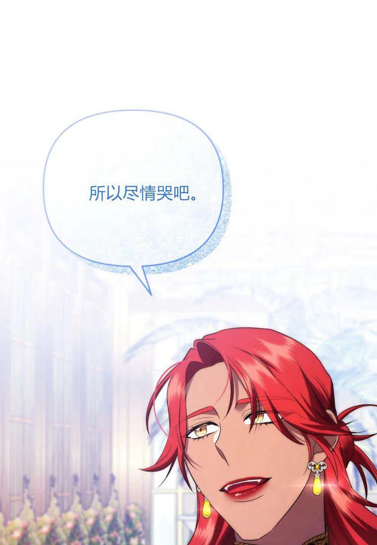 成为苏尔坦珍爱的猫咪 第60话 第59页
