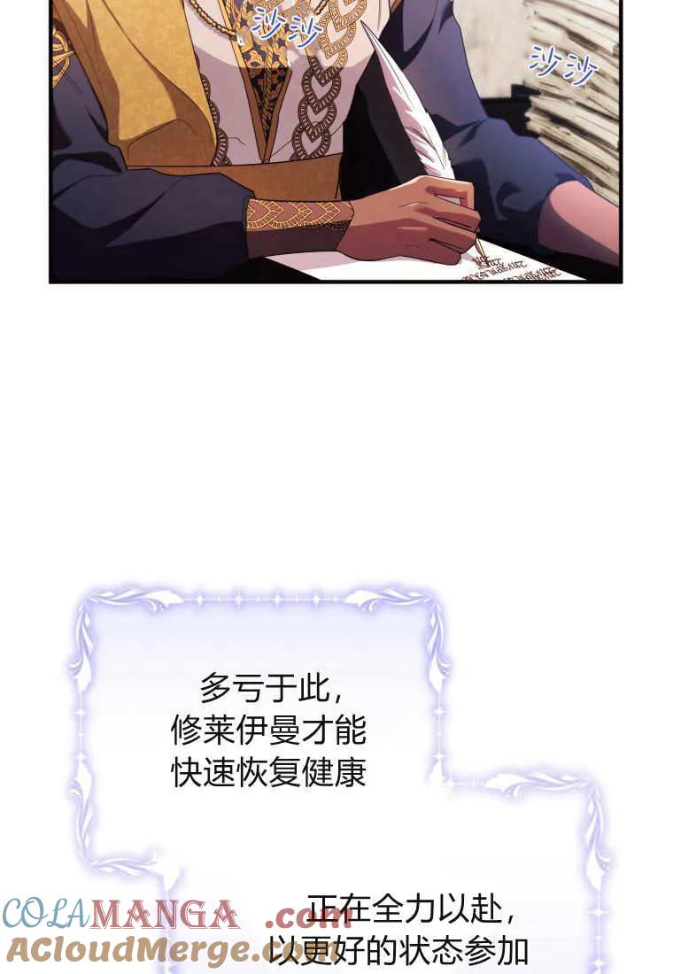 成为苏尔坦珍爱的猫咪 第60话 第13页