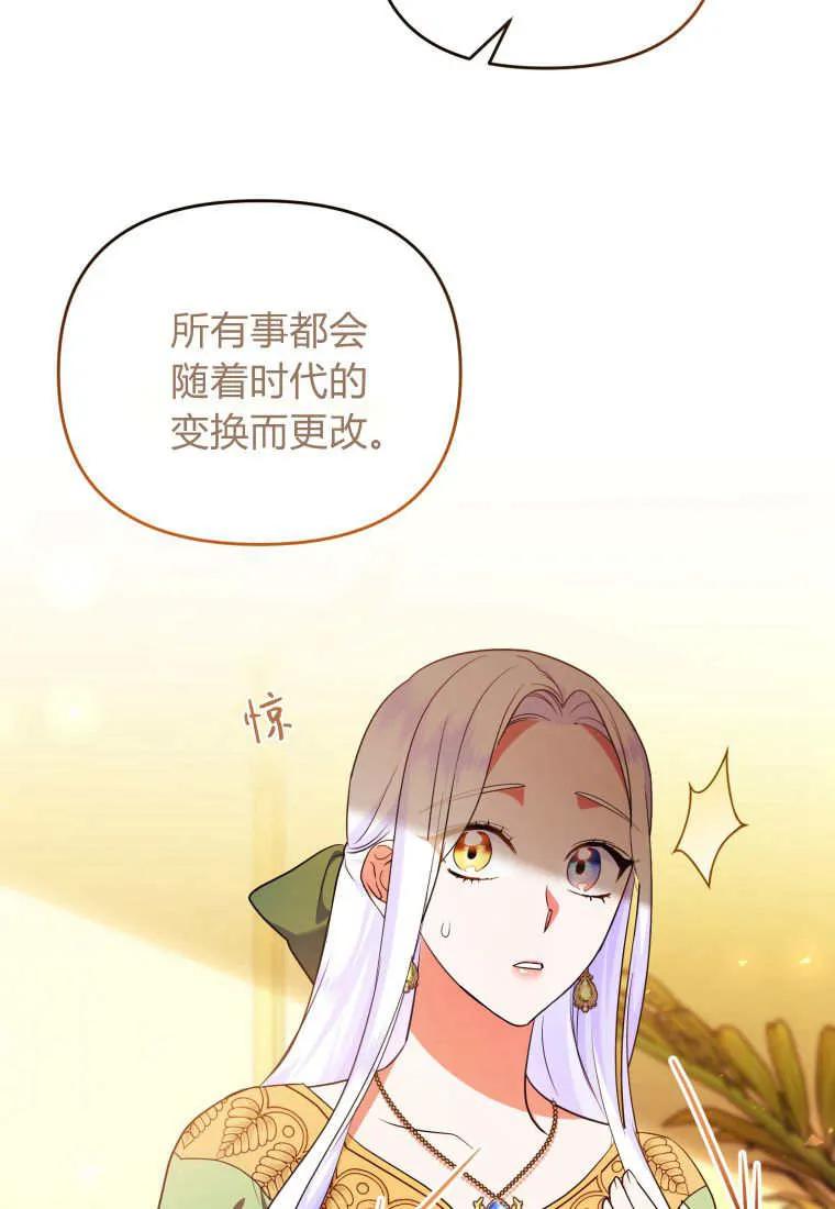 成为苏尔坦珍爱的猫咪 第60话 第92页