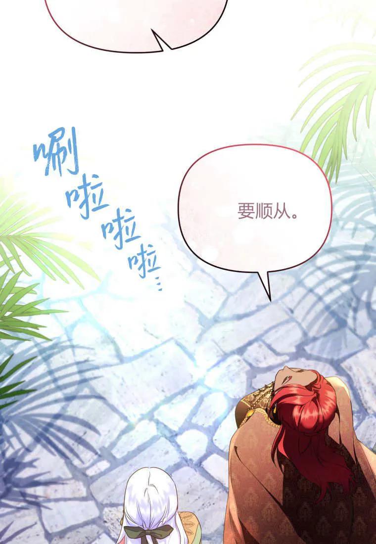 成为苏尔坦珍爱的猫咪 第60话 第47页
