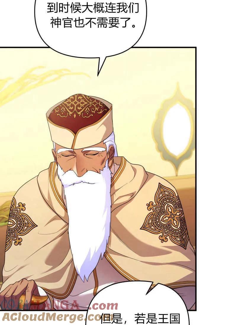 成为苏尔坦珍爱的猫咪 第60话 第82页
