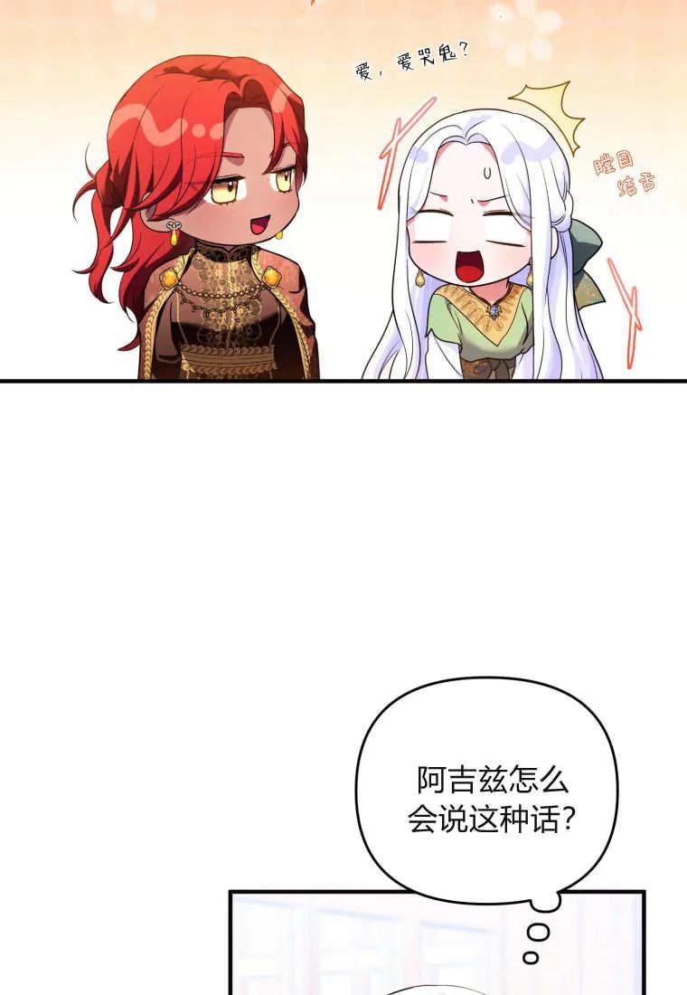成为苏尔坦珍爱的猫咪 第60话 第36页