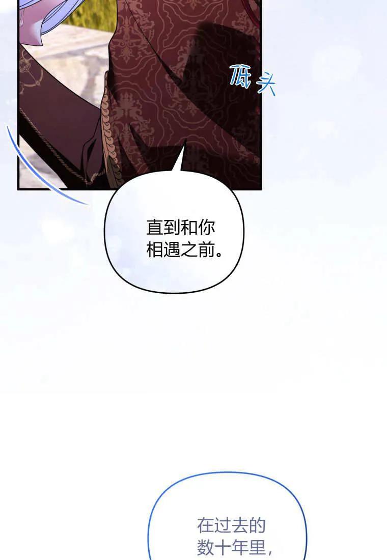 成为苏尔坦珍爱的猫咪 第60话 第57页