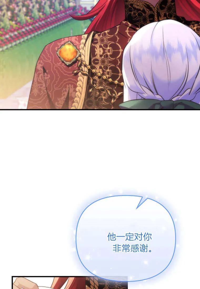 成为苏尔坦珍爱的猫咪 第60话 第60页