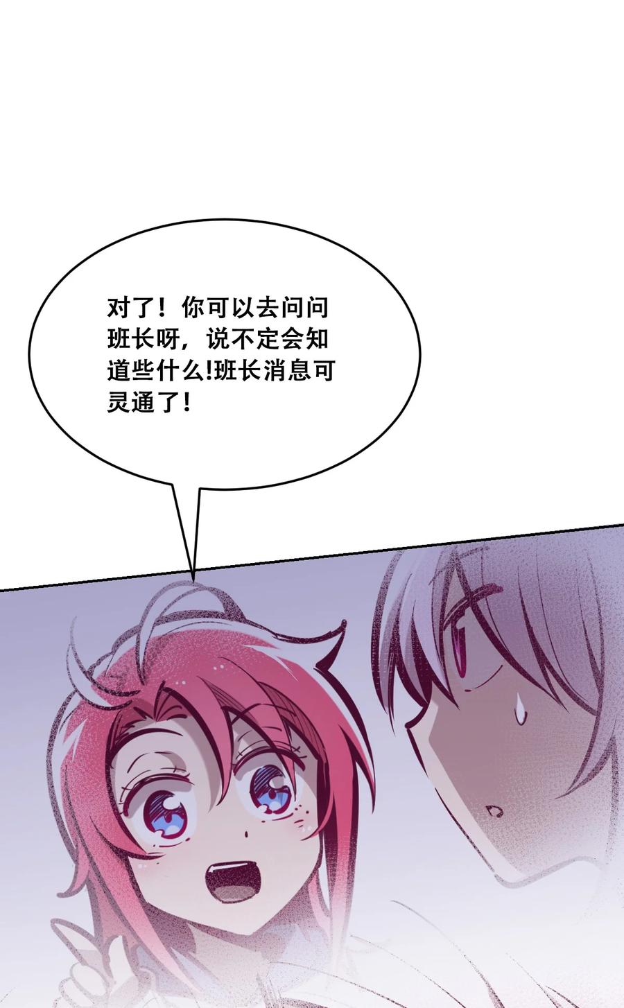 恶魔X天使 不能友好相处 043 吃醋的恶魔 第24页