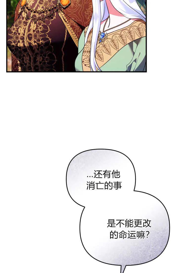 成为苏尔坦珍爱的猫咪 第60话 第44页