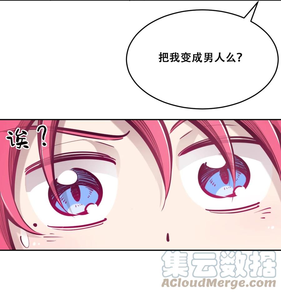 恶魔X天使 不能友好相处 043 吃醋的恶魔 第16页