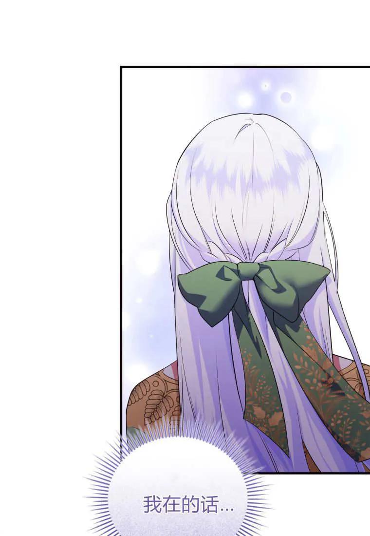 成为苏尔坦珍爱的猫咪 第60话 第86页