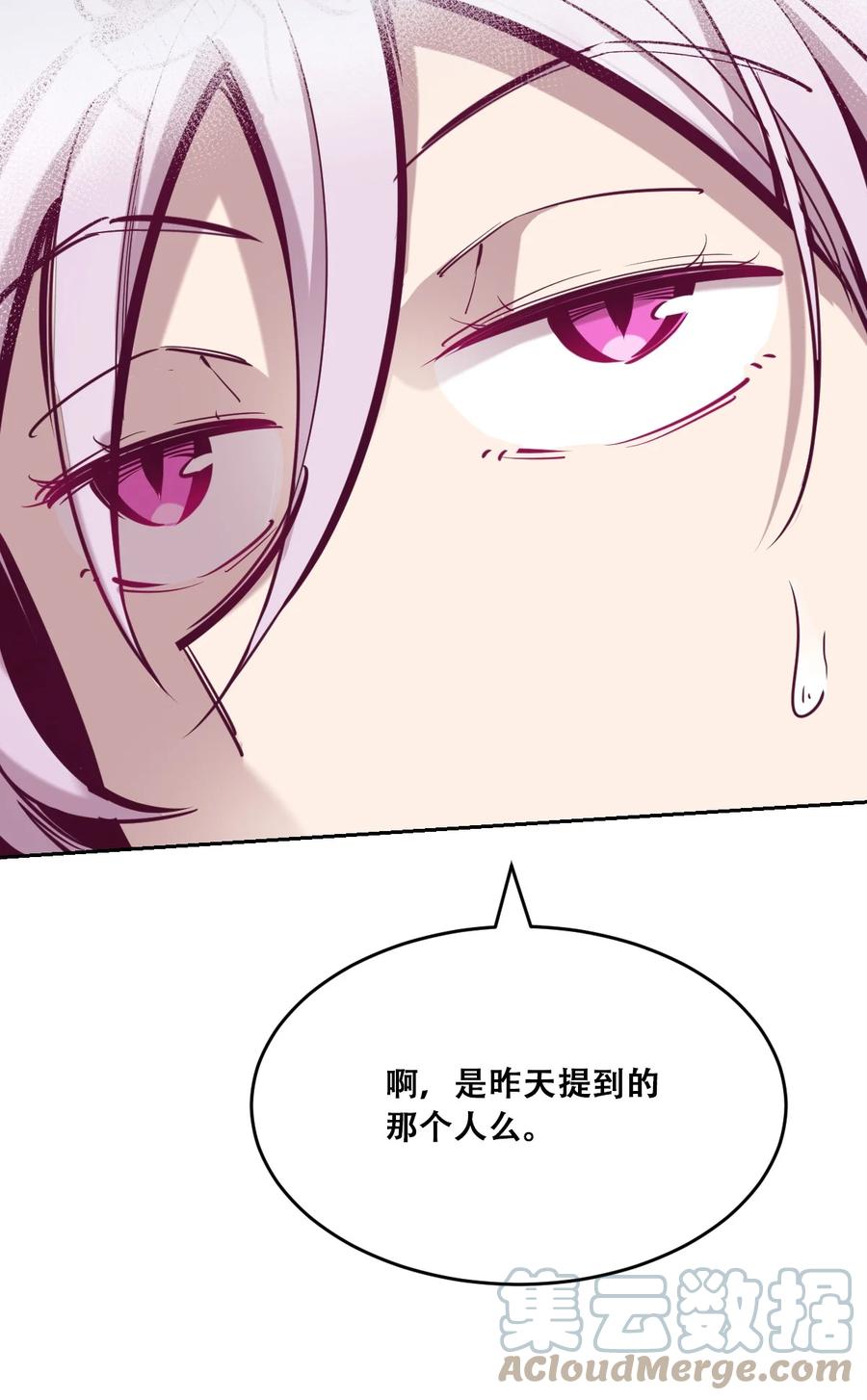 恶魔X天使 不能友好相处 043 吃醋的恶魔 第25页