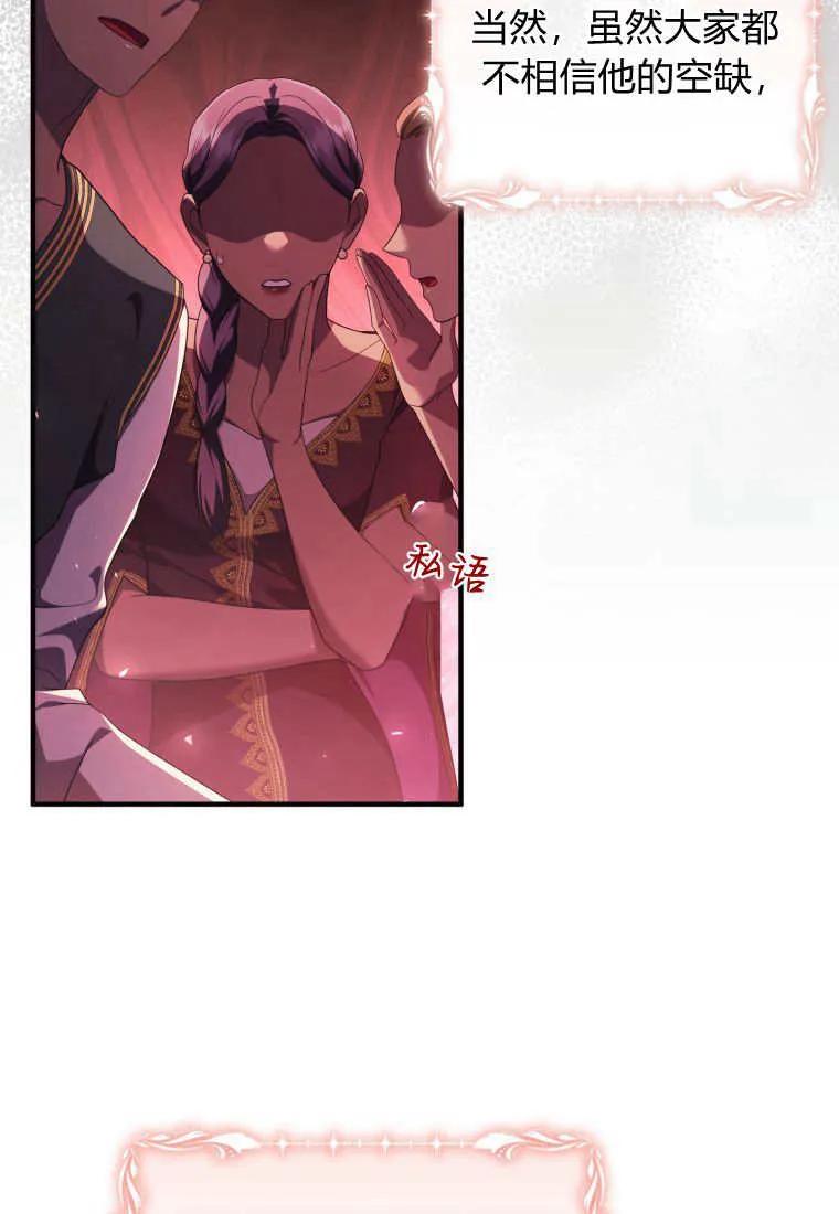 成为苏尔坦珍爱的猫咪 第60话 第3页
