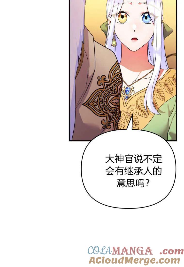 成为苏尔坦珍爱的猫咪 第60话 第79页