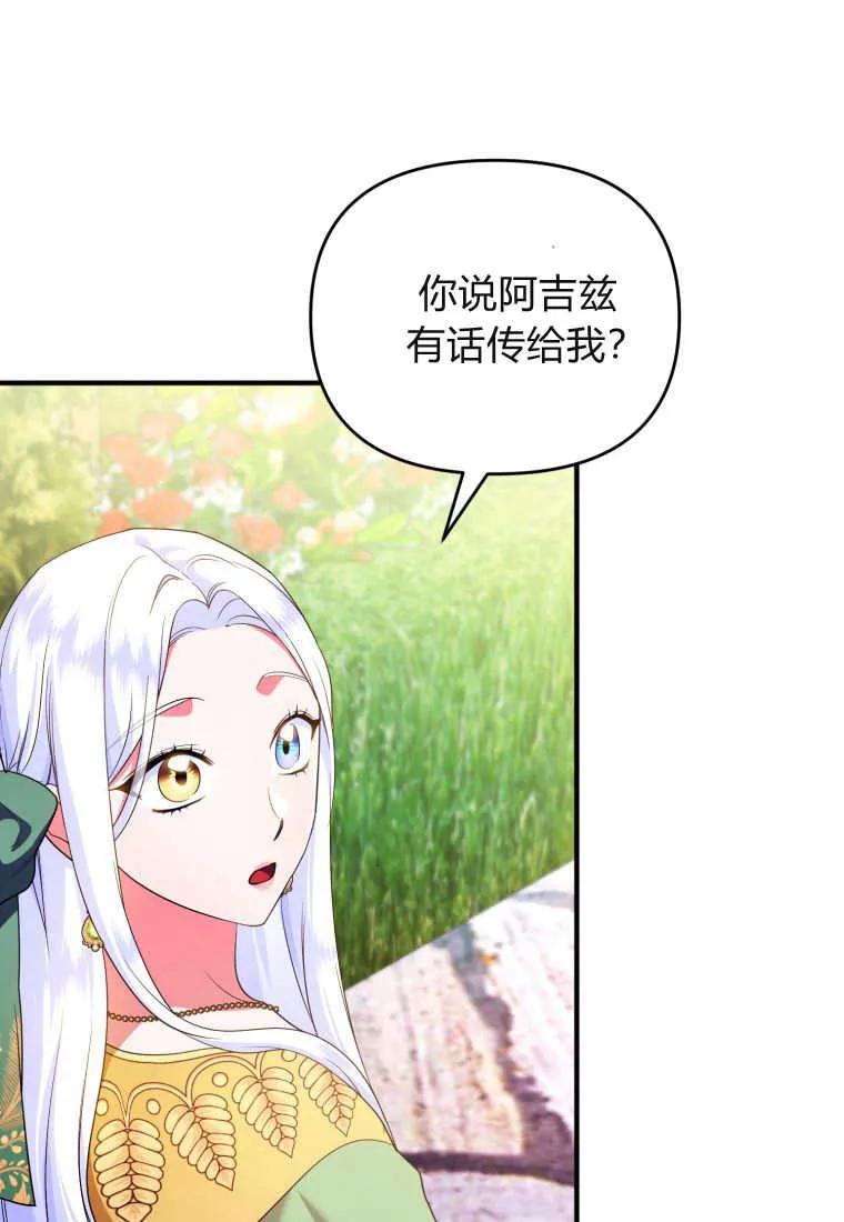 成为苏尔坦珍爱的猫咪 第60话 第33页