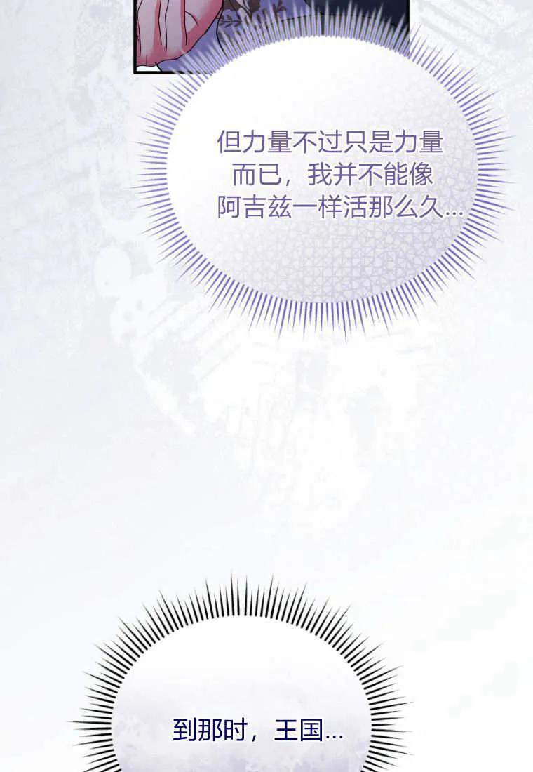 成为苏尔坦珍爱的猫咪 第60话 第90页