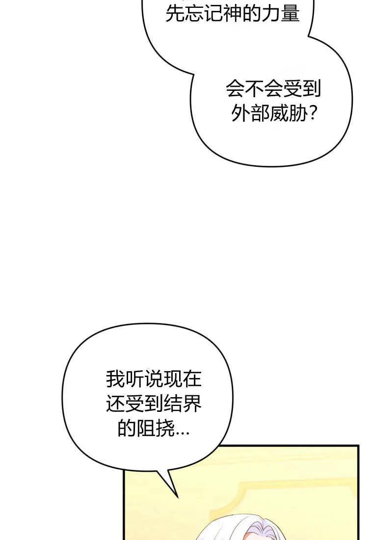 成为苏尔坦珍爱的猫咪 第60话 第83页