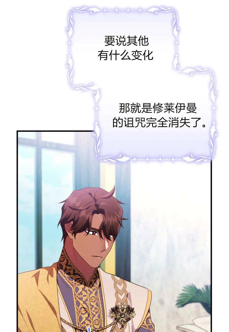 成为苏尔坦珍爱的猫咪 第60话 第12页