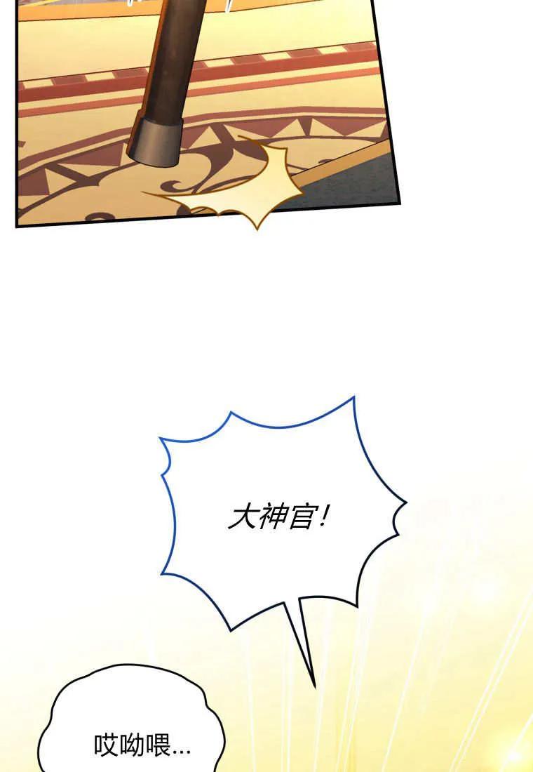 成为苏尔坦珍爱的猫咪 第60话 第69页