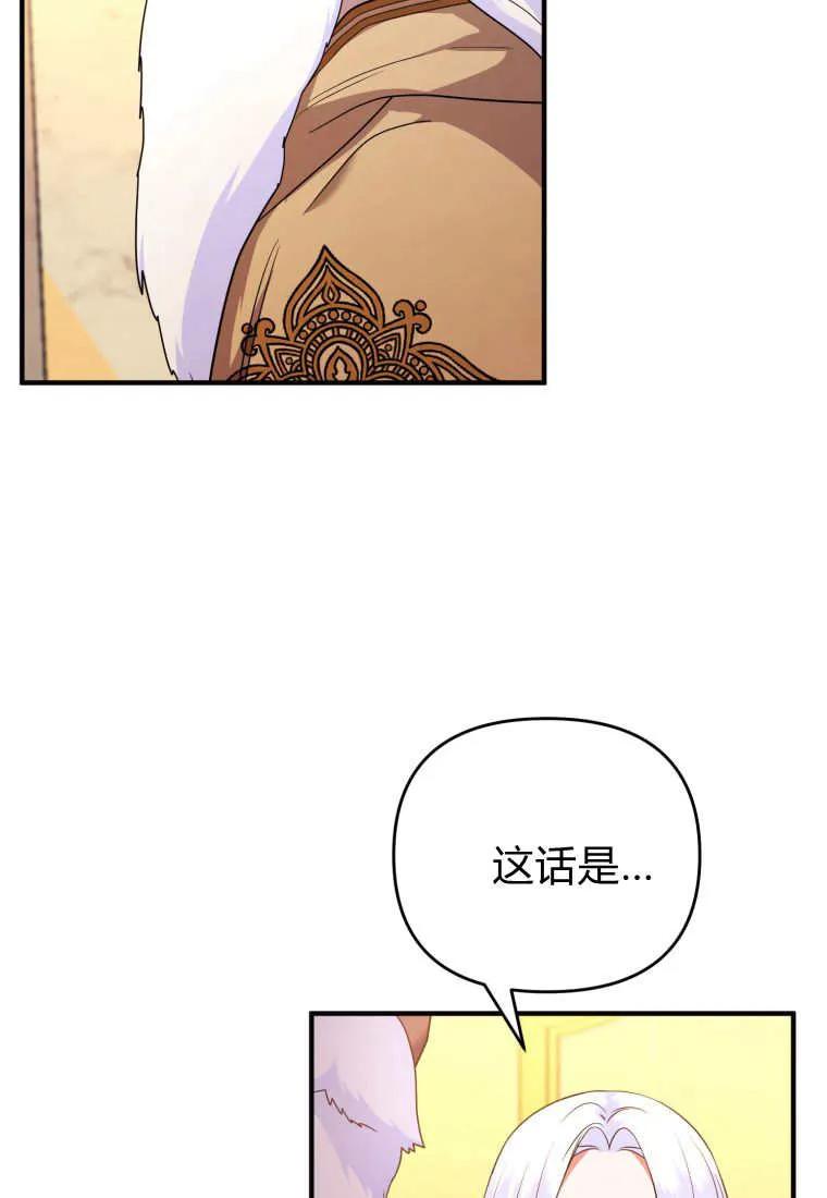 成为苏尔坦珍爱的猫咪 第60话 第78页