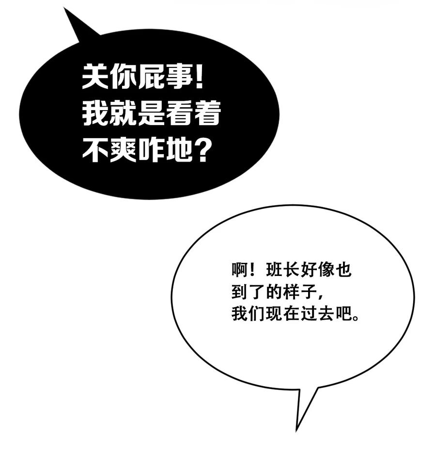 恶魔X天使 不能友好相处 043 吃醋的恶魔 第21页