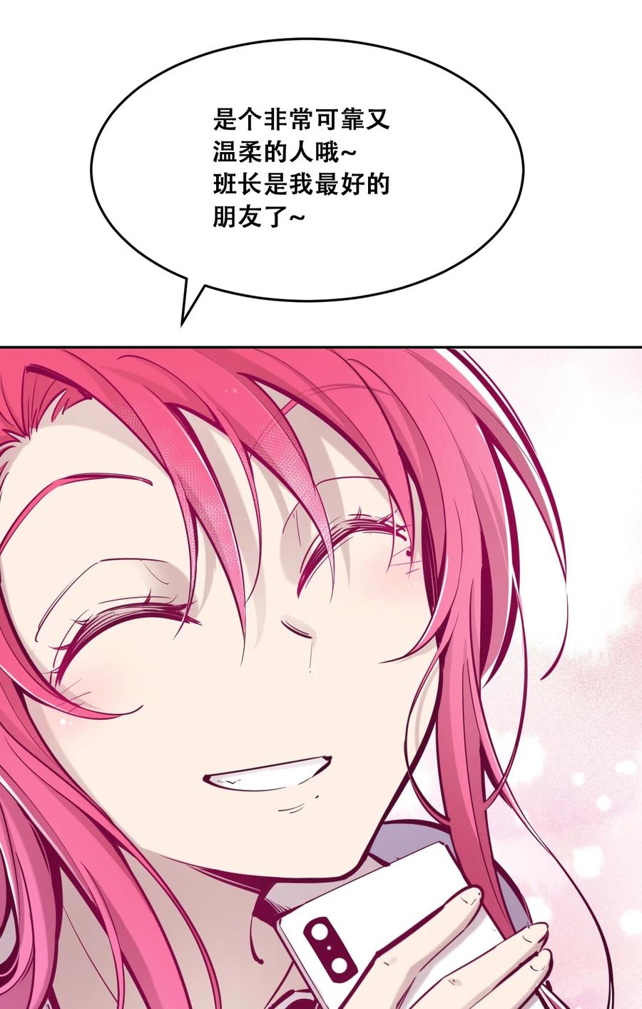 恶魔X天使 不能友好相处 043 吃醋的恶魔 第27页