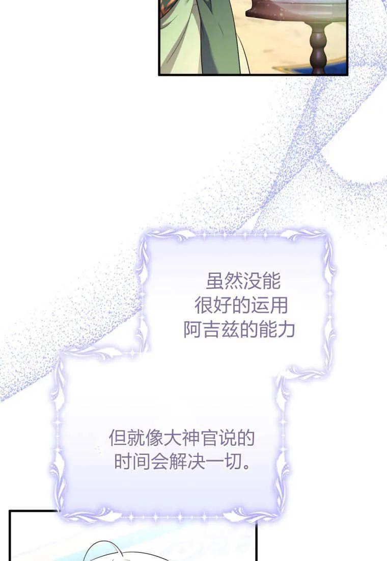 成为苏尔坦珍爱的猫咪 第60话 第23页