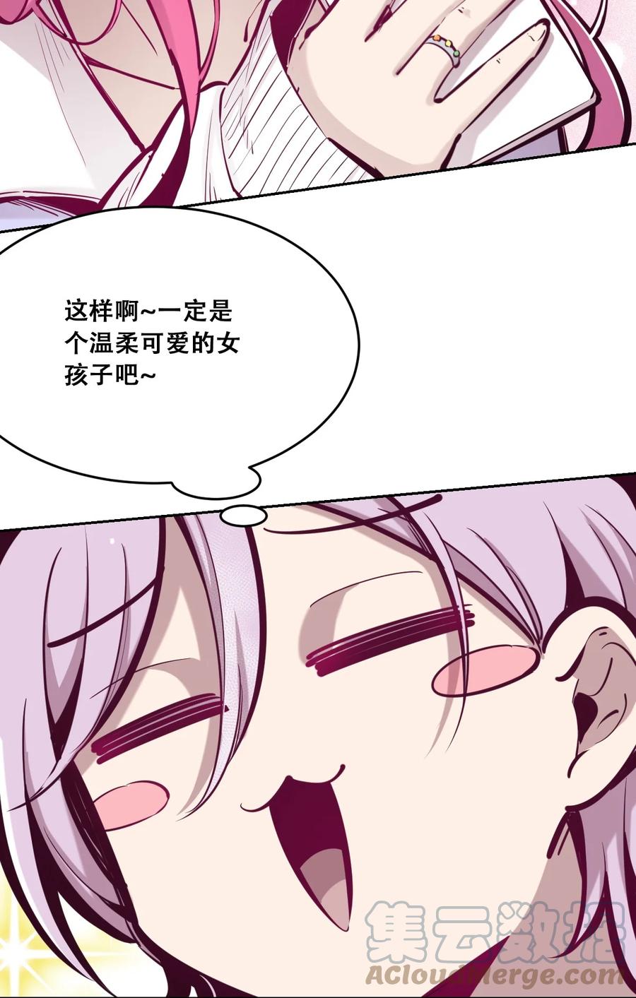 恶魔X天使 不能友好相处 043 吃醋的恶魔 第28页