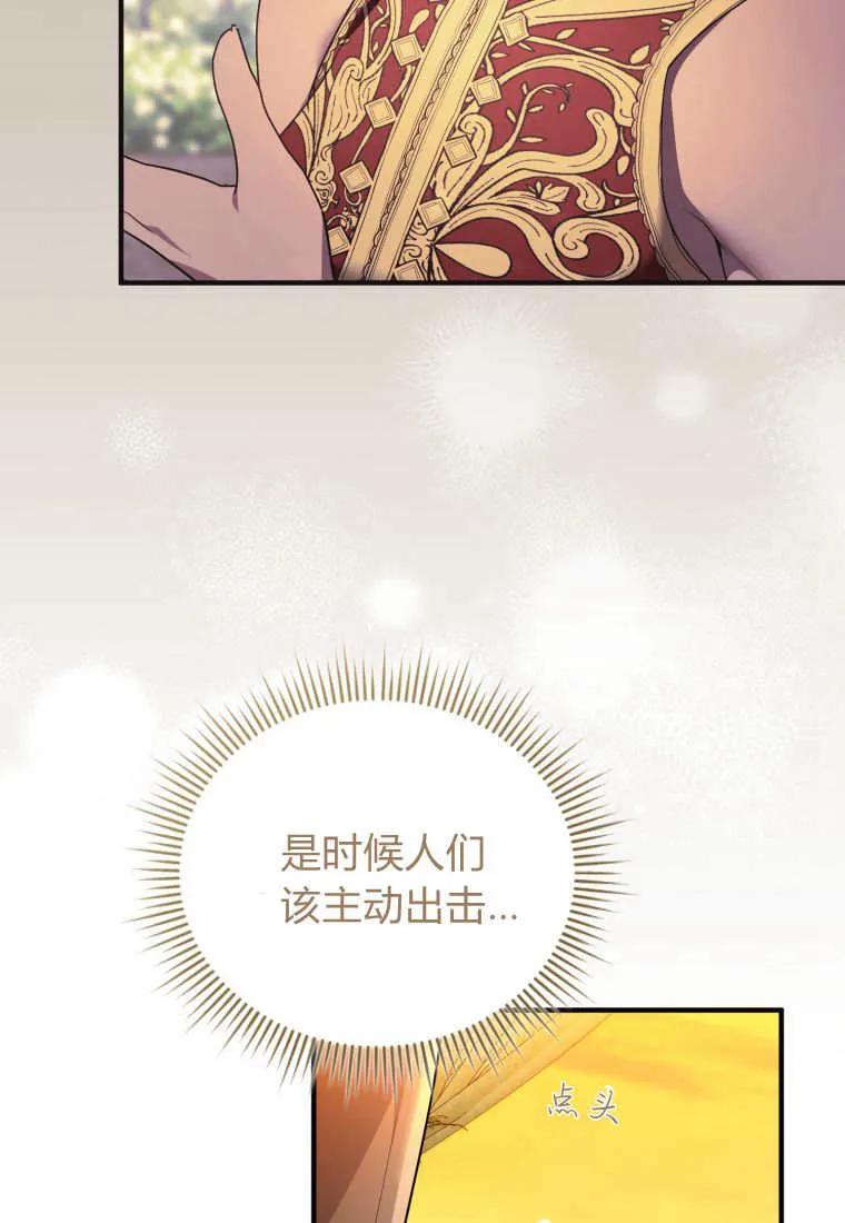 成为苏尔坦珍爱的猫咪 第60话 第95页