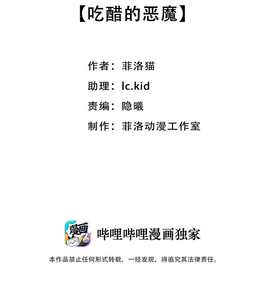 恶魔X天使 不能友好相处 043 吃醋的恶魔 第2页