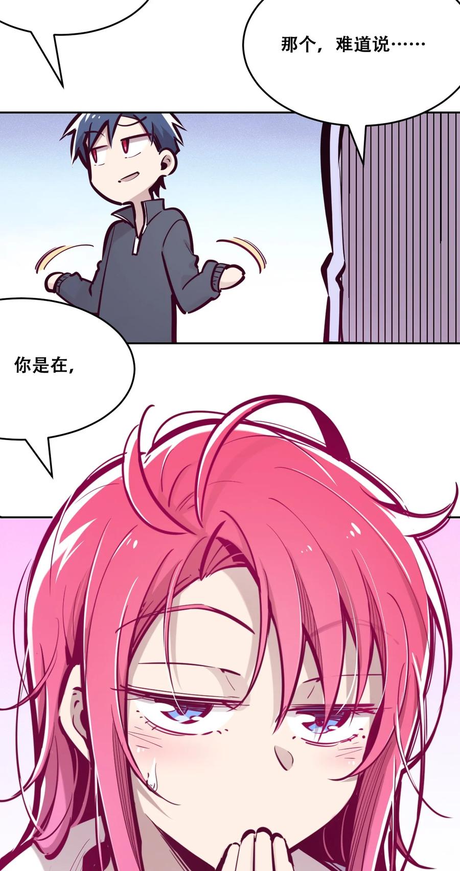 恶魔X天使 不能友好相处 043 吃醋的恶魔 第44页