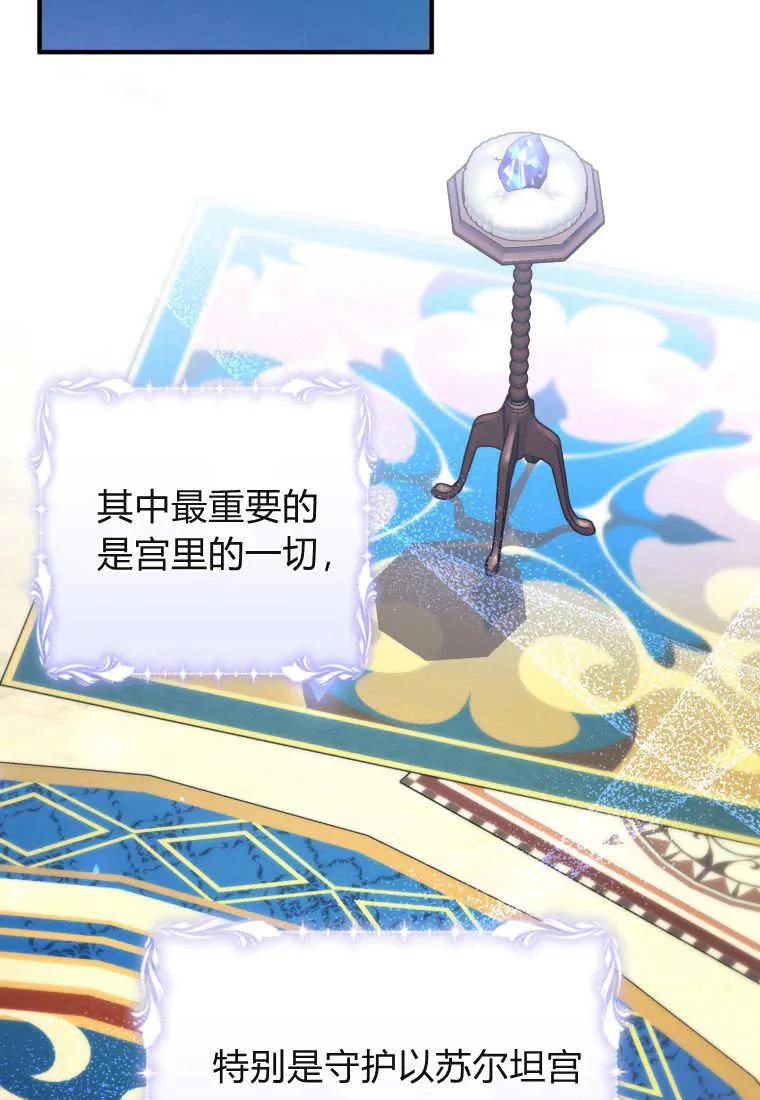 成为苏尔坦珍爱的猫咪 第60话 第20页