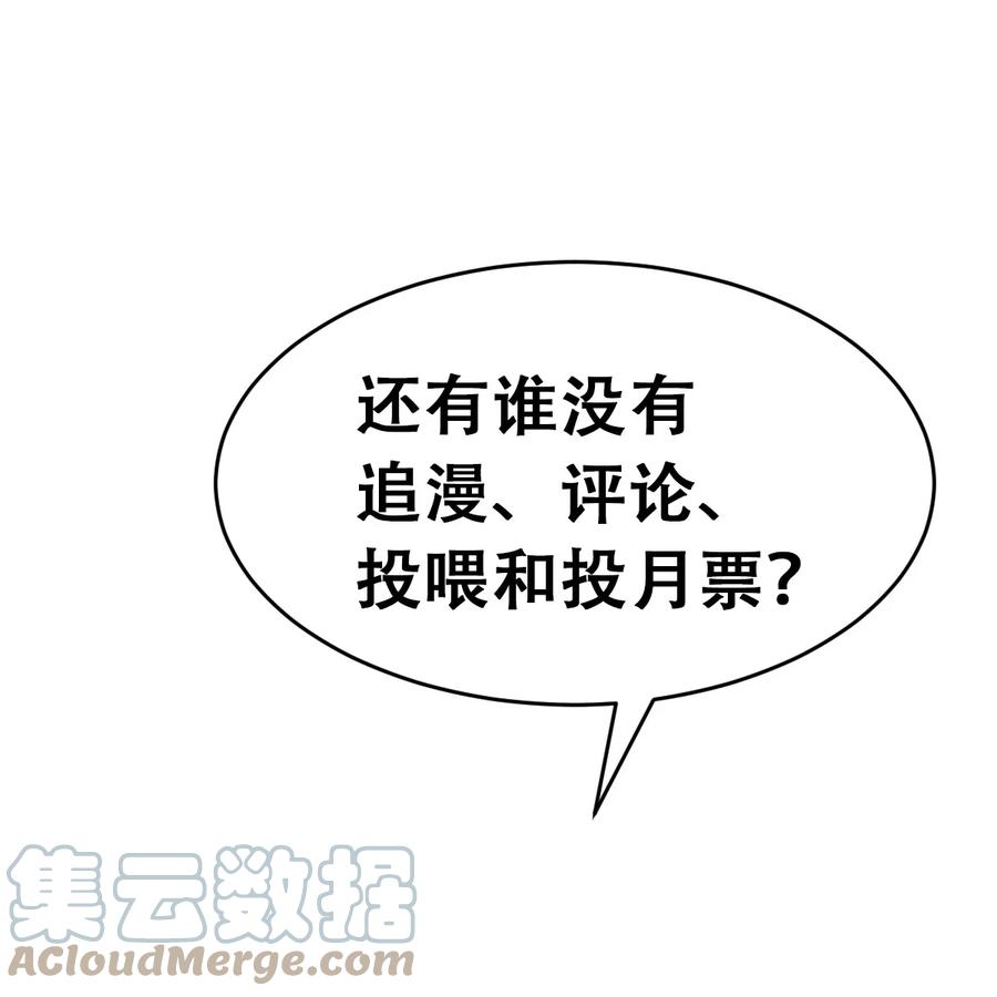 恶魔X天使 不能友好相处 043 吃醋的恶魔 第58页