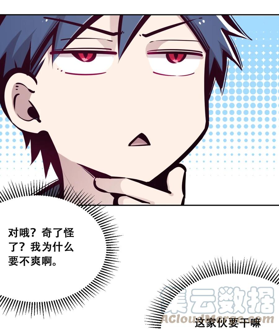 恶魔X天使 不能友好相处 043 吃醋的恶魔 第49页