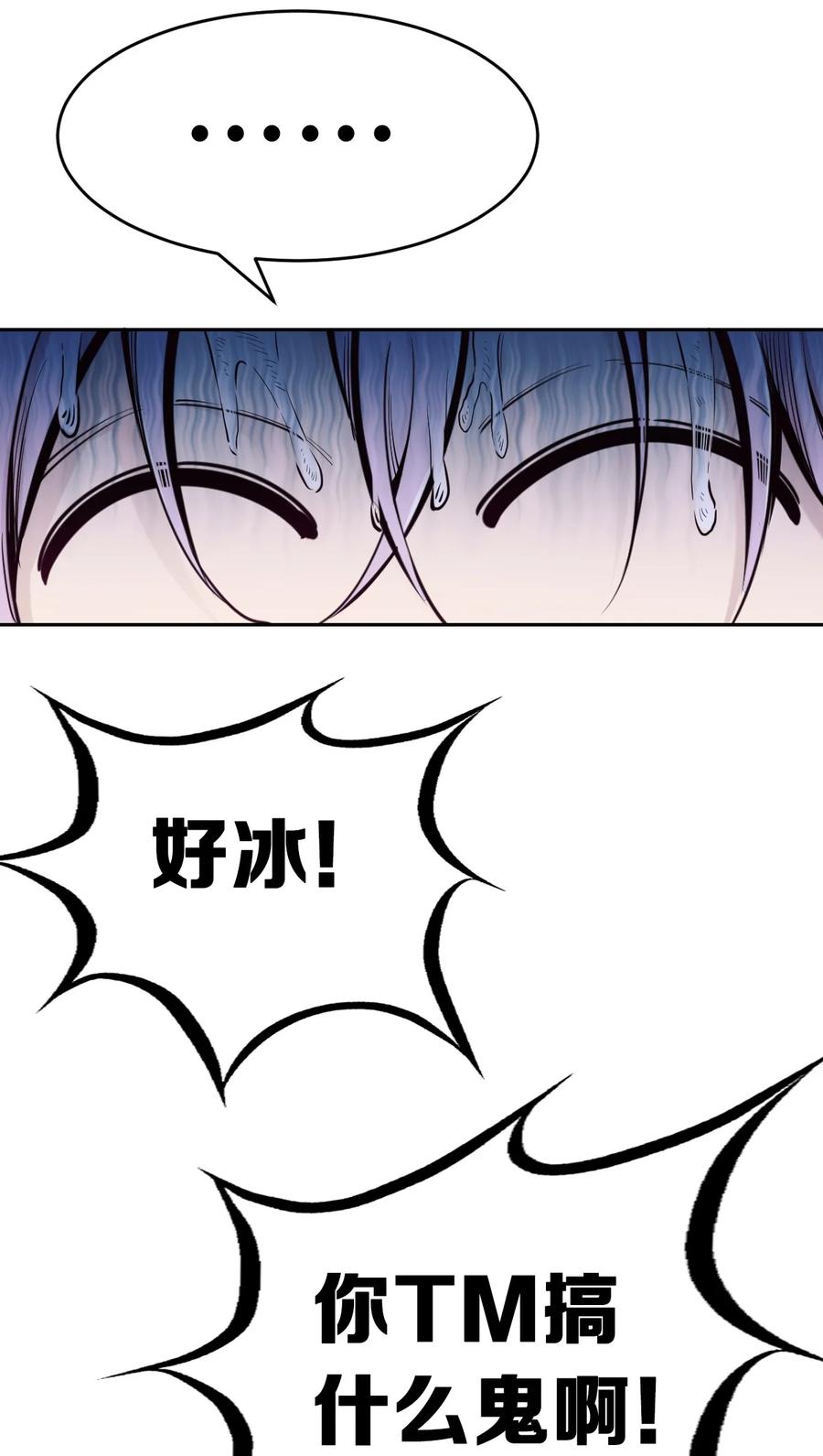 恶魔X天使 不能友好相处 043 吃醋的恶魔 第18页