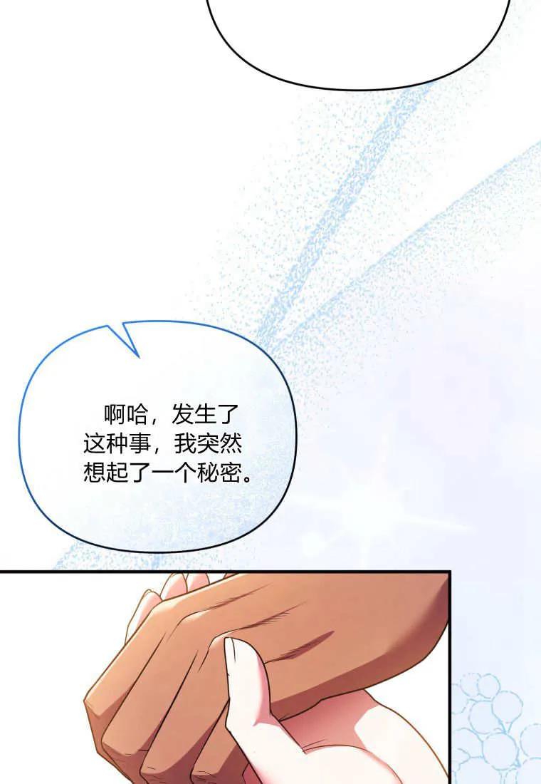 成为苏尔坦珍爱的猫咪 第60话 第74页