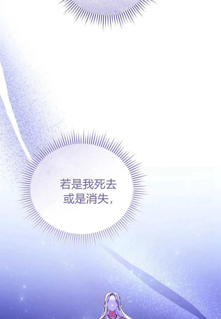 成为苏尔坦珍爱的猫咪 第60话 第87页