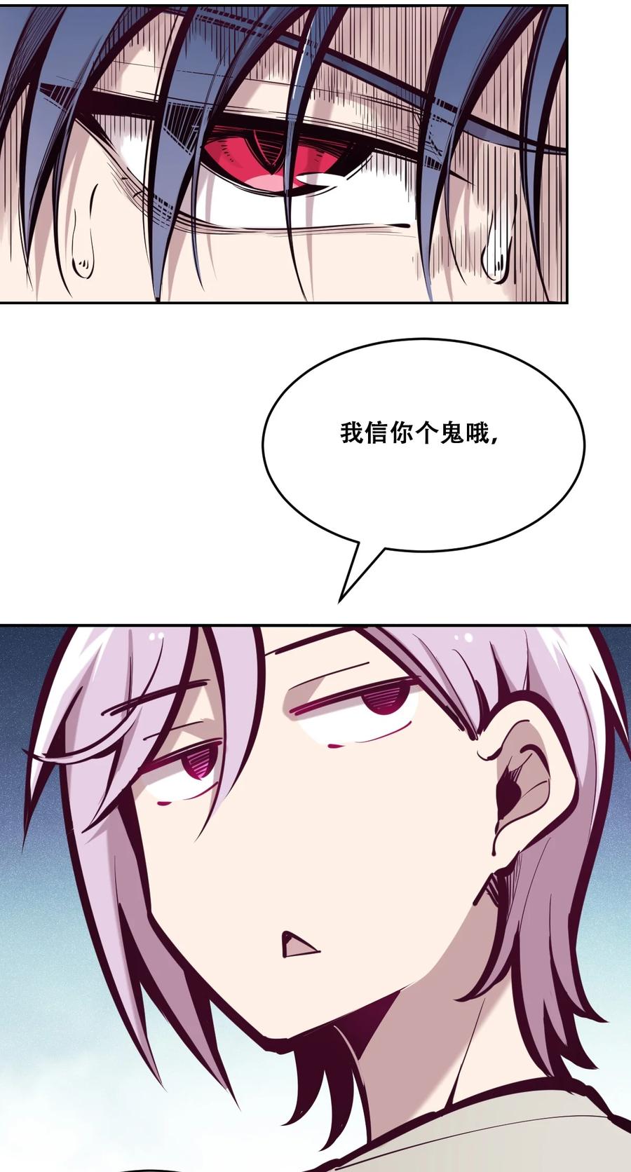 恶魔X天使 不能友好相处 043 吃醋的恶魔 第32页