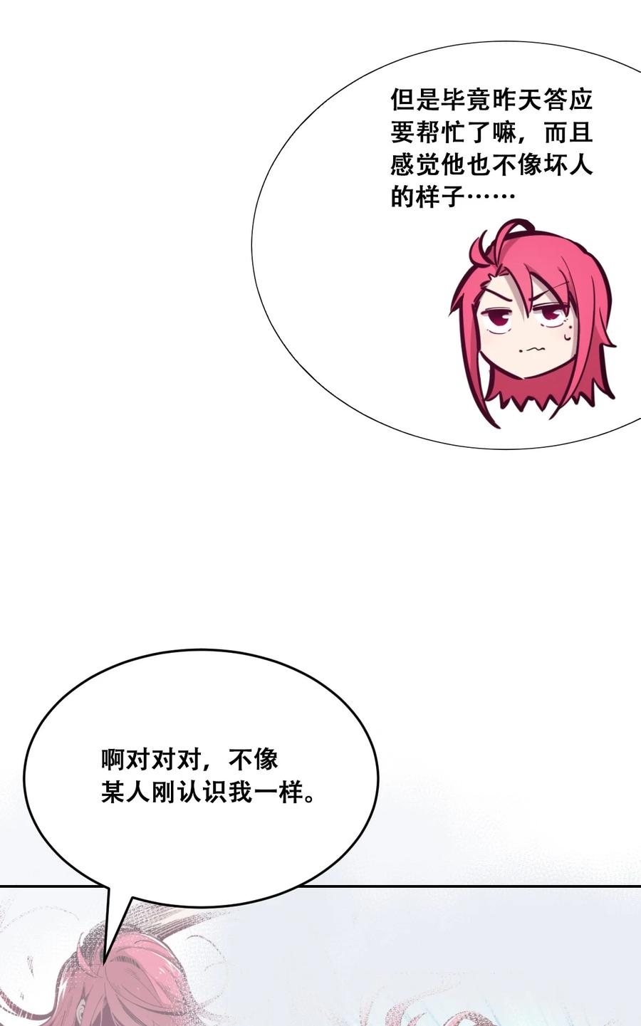 恶魔X天使 不能友好相处 043 吃醋的恶魔 第41页