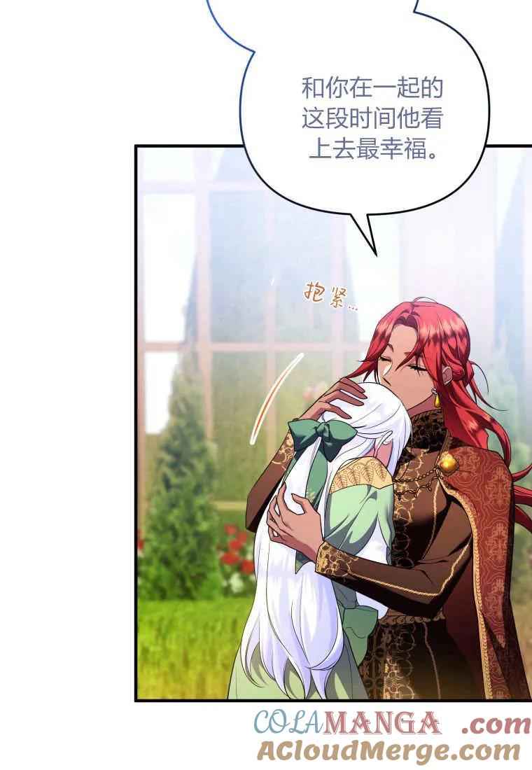 成为苏尔坦珍爱的猫咪 第60话 第58页