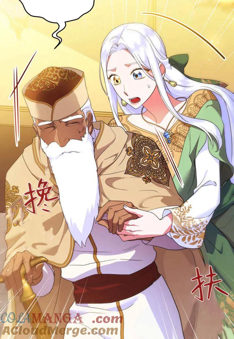 成为苏尔坦珍爱的猫咪 第60话 第70页