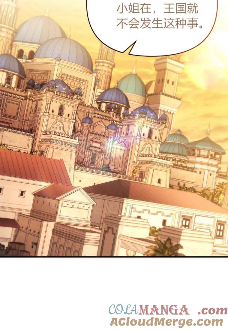 成为苏尔坦珍爱的猫咪 第60话 第85页