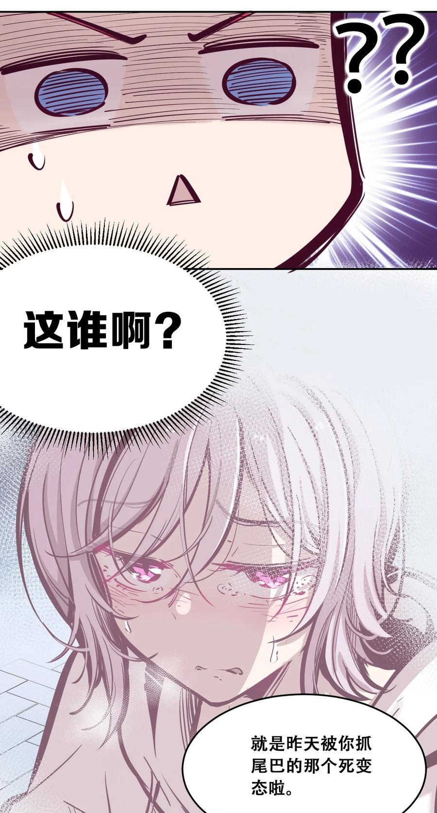 恶魔X天使 不能友好相处 043 吃醋的恶魔 第9页