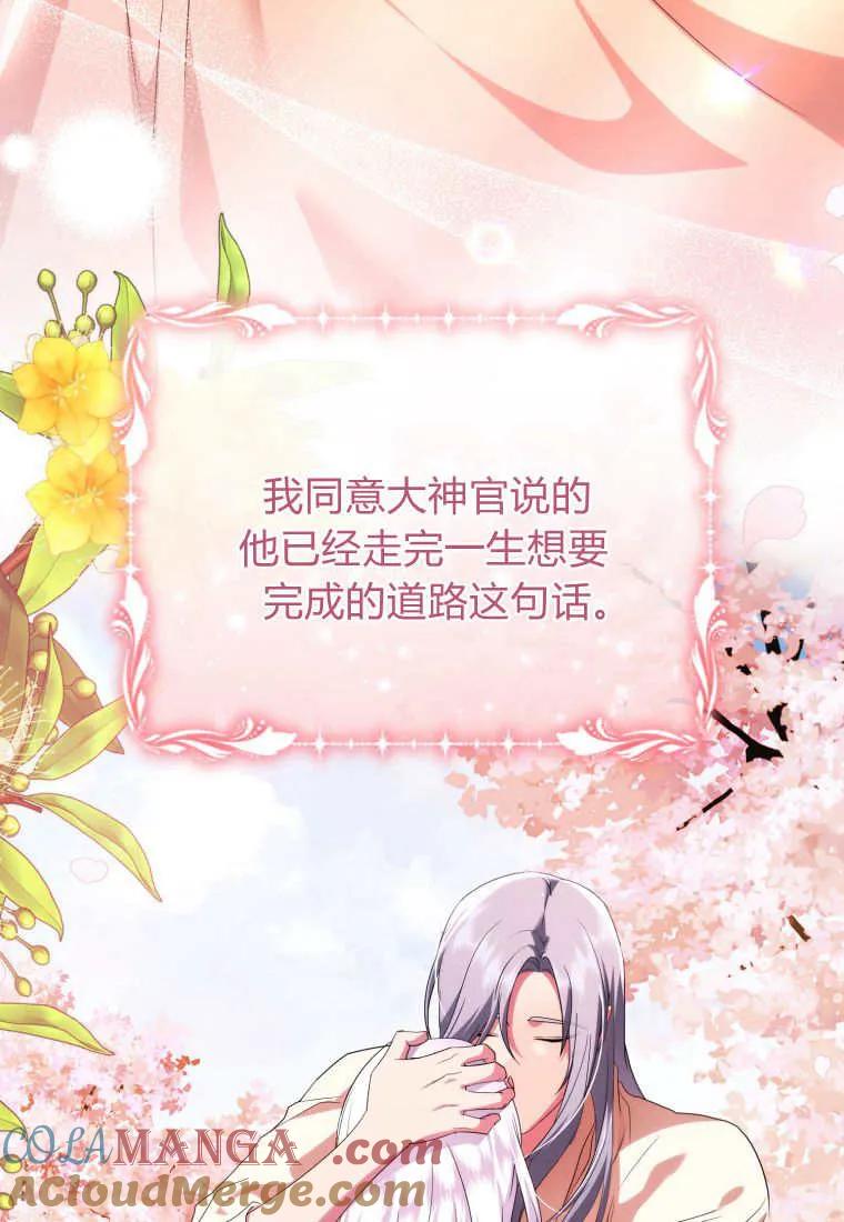 成为苏尔坦珍爱的猫咪 第60话 第10页