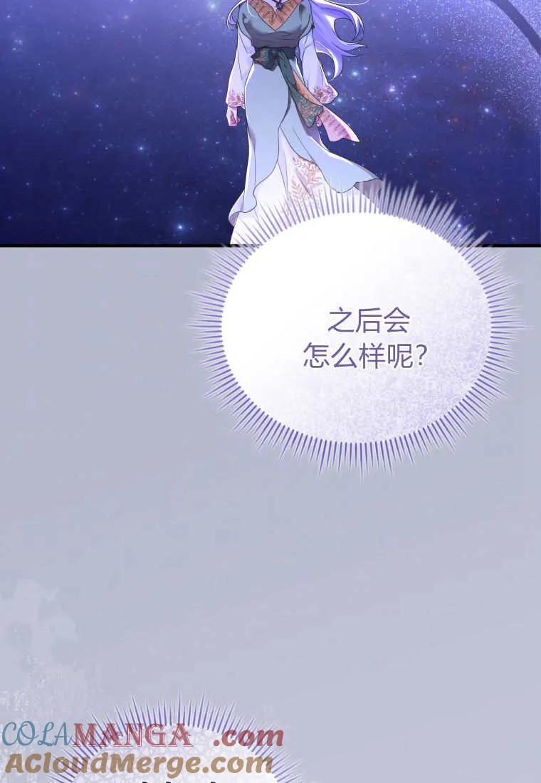 成为苏尔坦珍爱的猫咪 第60话 第88页